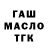 ГАШИШ Изолятор Paulk Litva