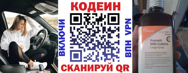 где купить наркоту  Юрьевец  Кодеиновый сироп Lean Purple Drank 
